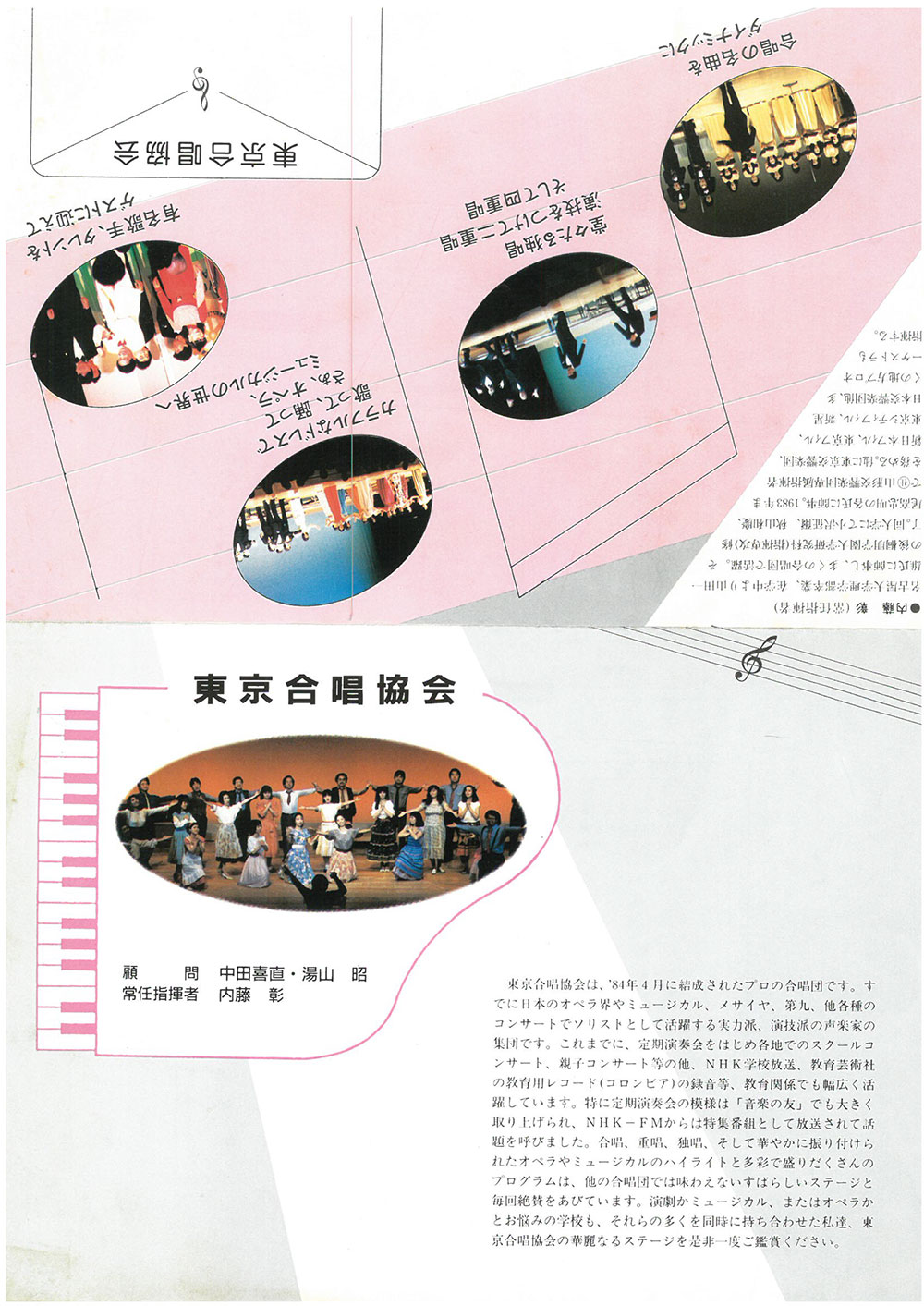 1988年用音楽鑑賞教室用宣伝パンフレット
