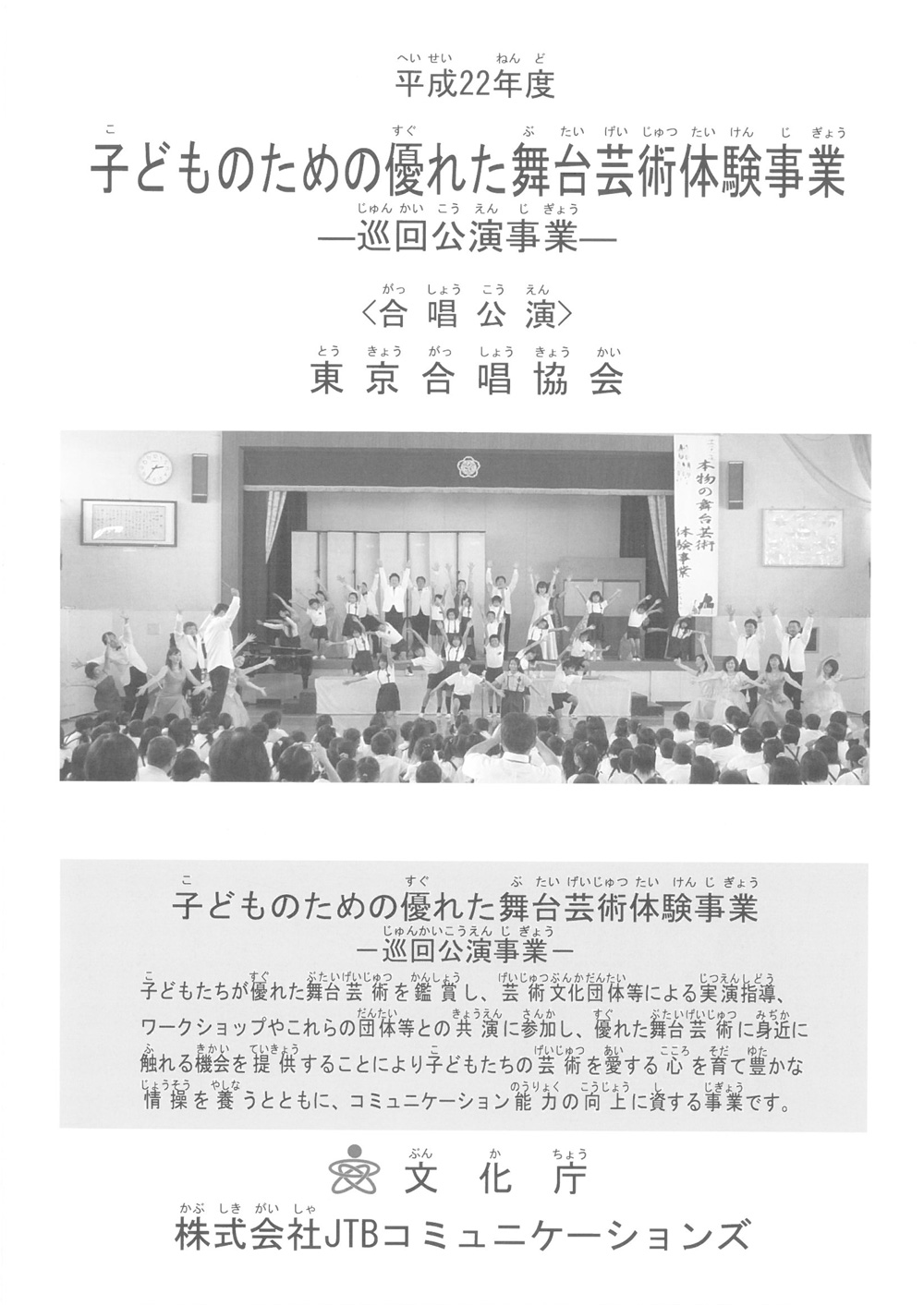 文化庁子供平成22年度プログラム（小学校）