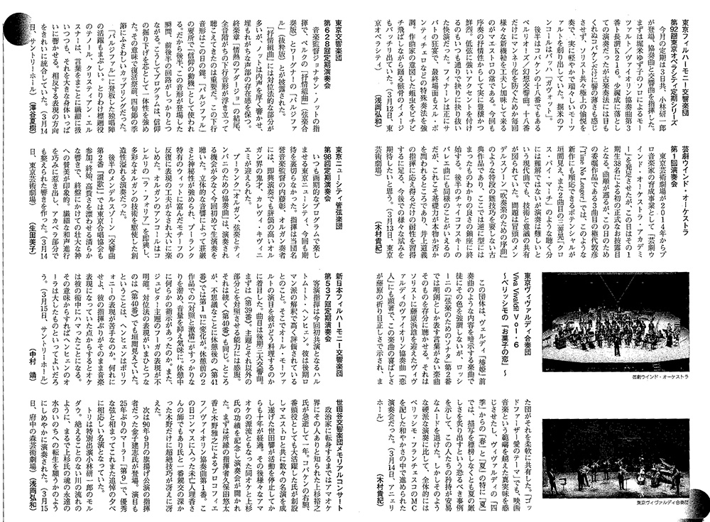 第23回定期批評音友5月号