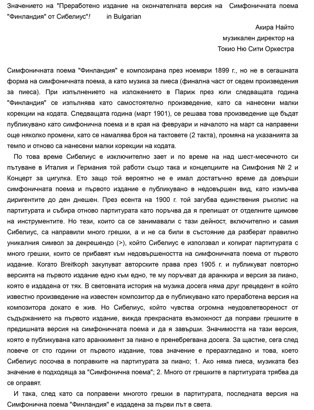 Sibeliusの最終稿に基ずくFinlandia最新版について_Bulgarian