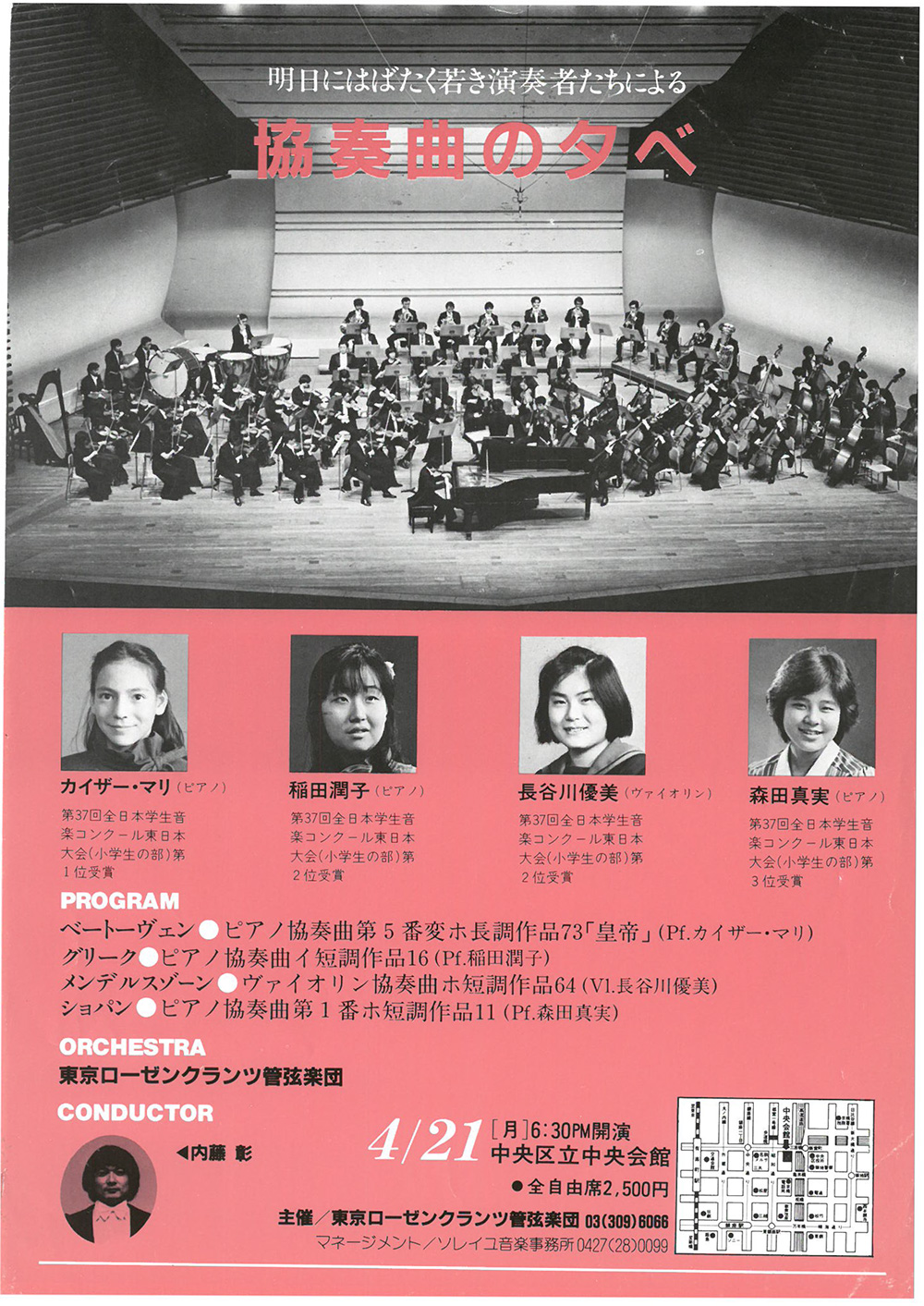 東京ローゼンクランツ管弦楽団